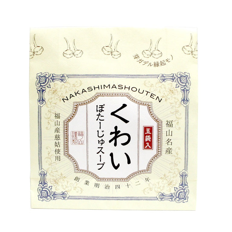 くわいポタージュスープ