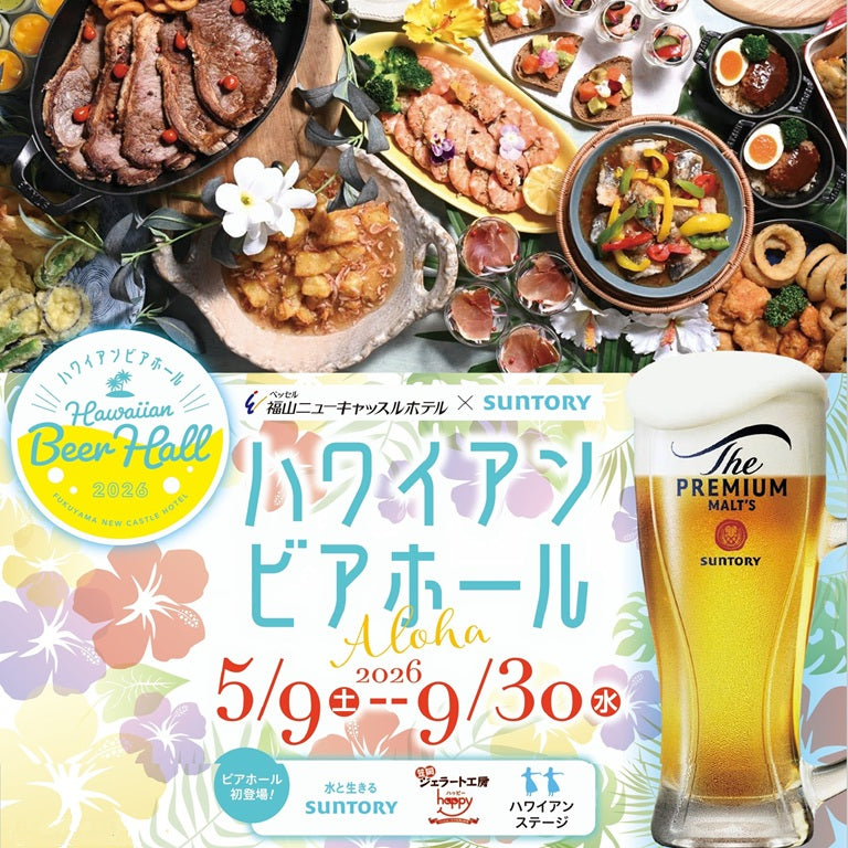 ハワイアン ビアホール2026 前売券