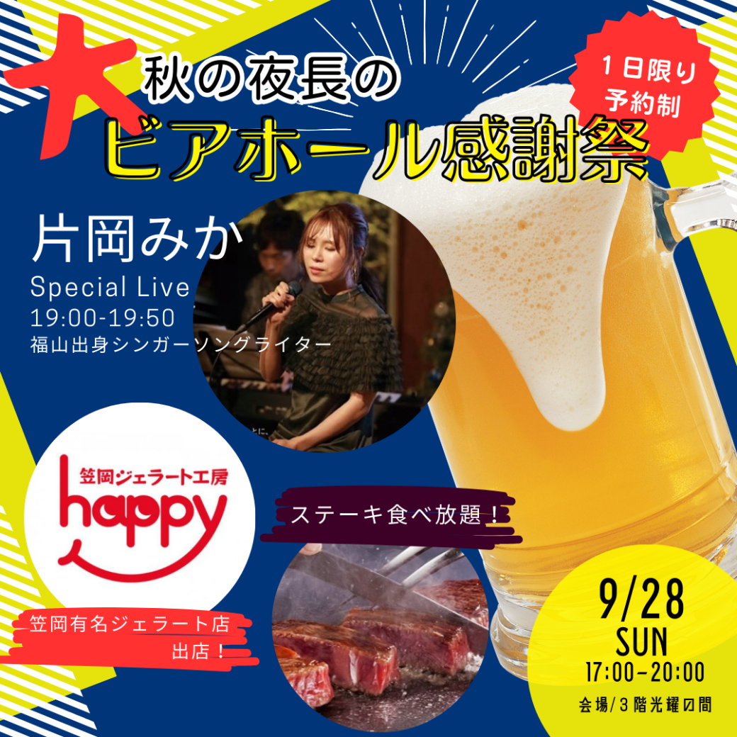 9月28日開催　大ビアホールチケット　【ホテルカード会員】